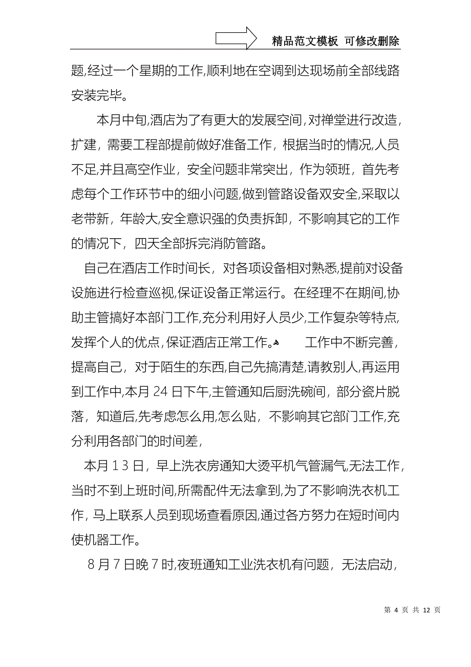 优秀员工演讲稿模板汇编五篇1_第4页