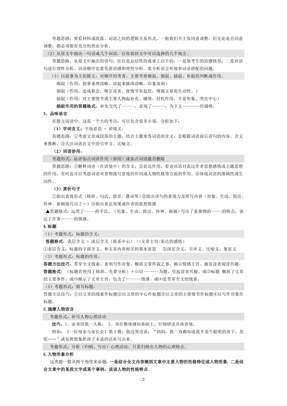 (完整版)初中语文散文阅读专题训练.doc_第2页