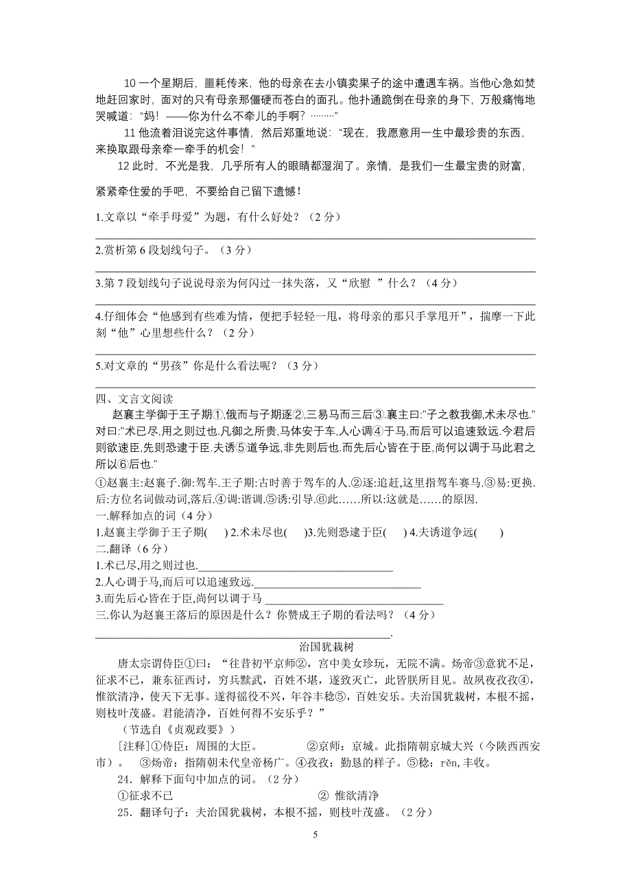 (完整版)初中语文散文阅读专题训练.doc_第5页