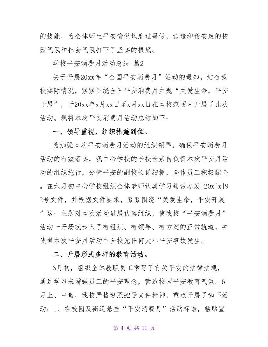 学校安全生产月活动总结范文集锦四篇.doc_第4页