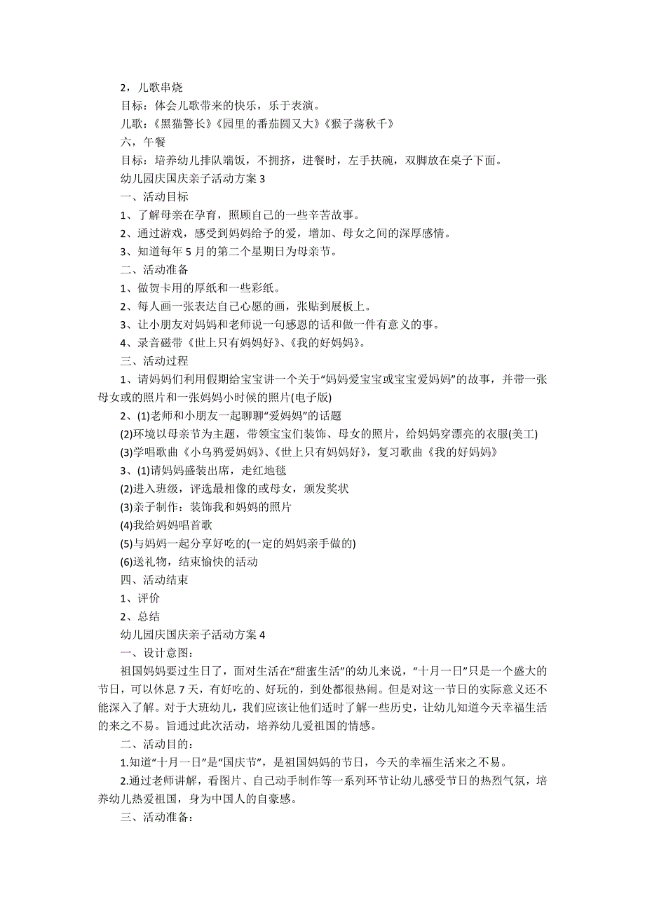 幼儿园庆国庆亲子活动方案_第3页