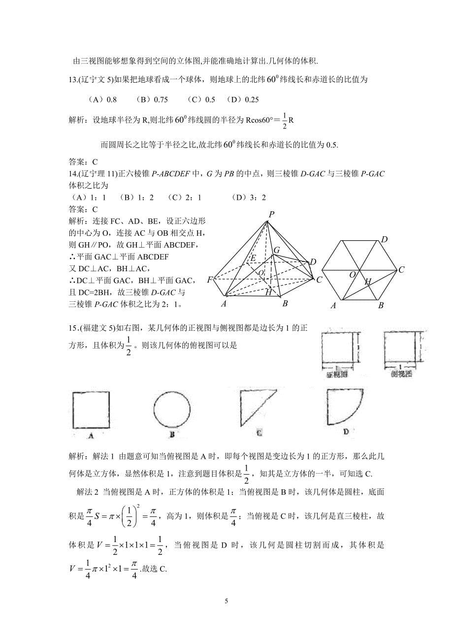 新课标三年高考数学试题分类解析08立体几何_第5页