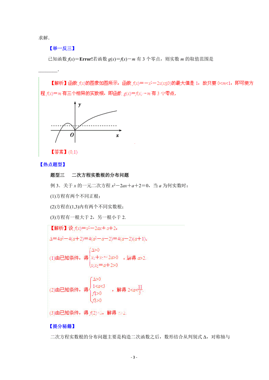 备战2015高考理数热点题型和提分秘籍专题09指数函数（解析版）_第3页