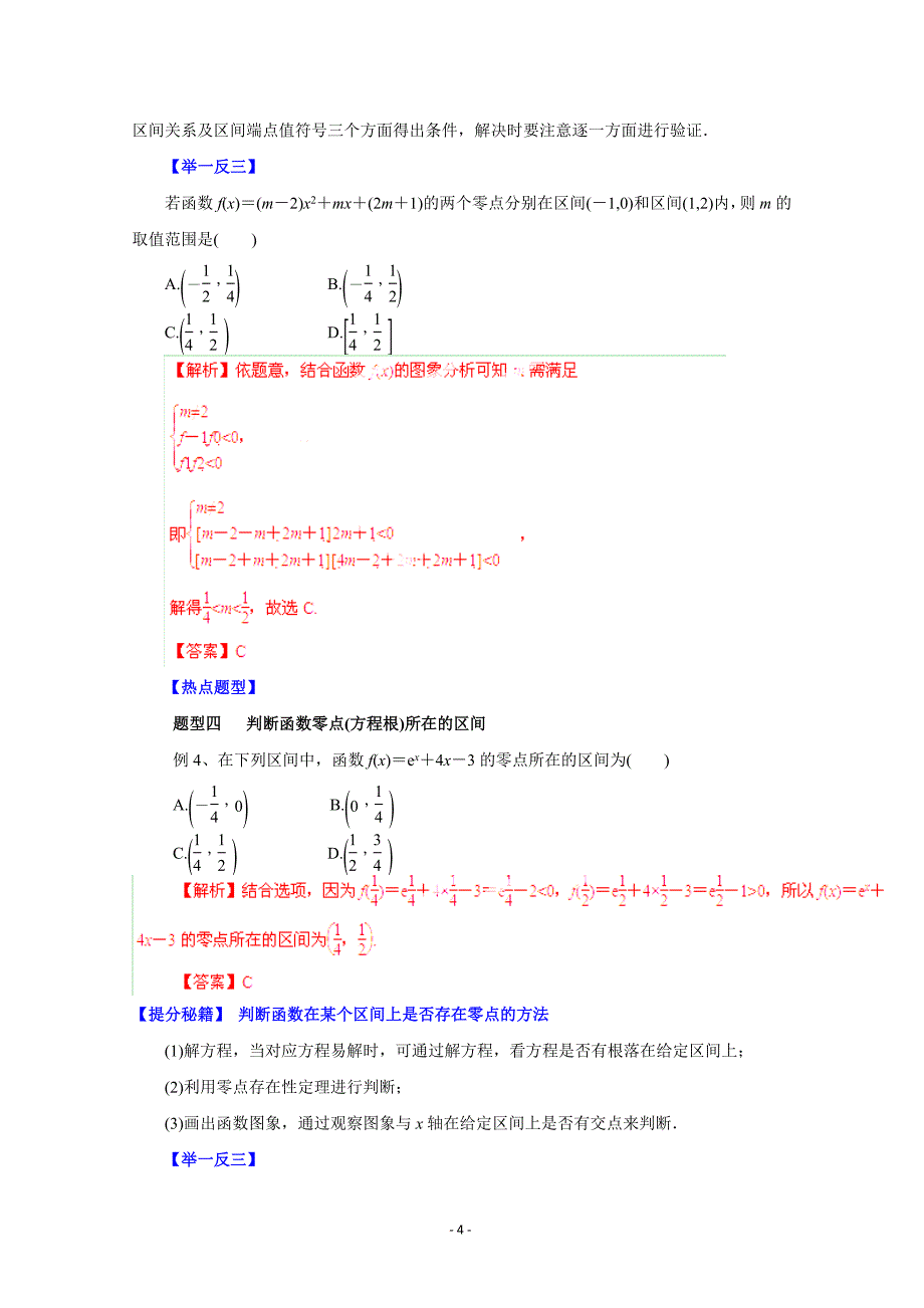 备战2015高考理数热点题型和提分秘籍专题09指数函数（解析版）_第4页