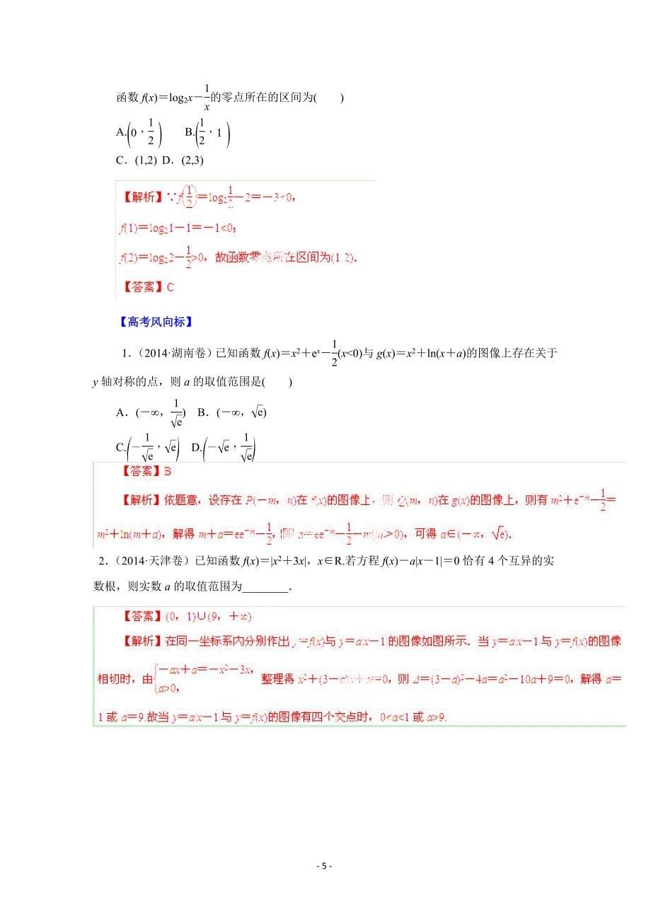 备战2015高考理数热点题型和提分秘籍专题09指数函数（解析版）_第5页