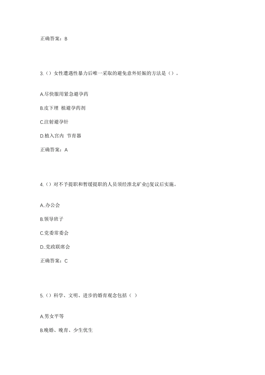 2023年河南省信阳市固始县武庙集镇钱老楼村社区工作人员考试模拟题含答案_第2页