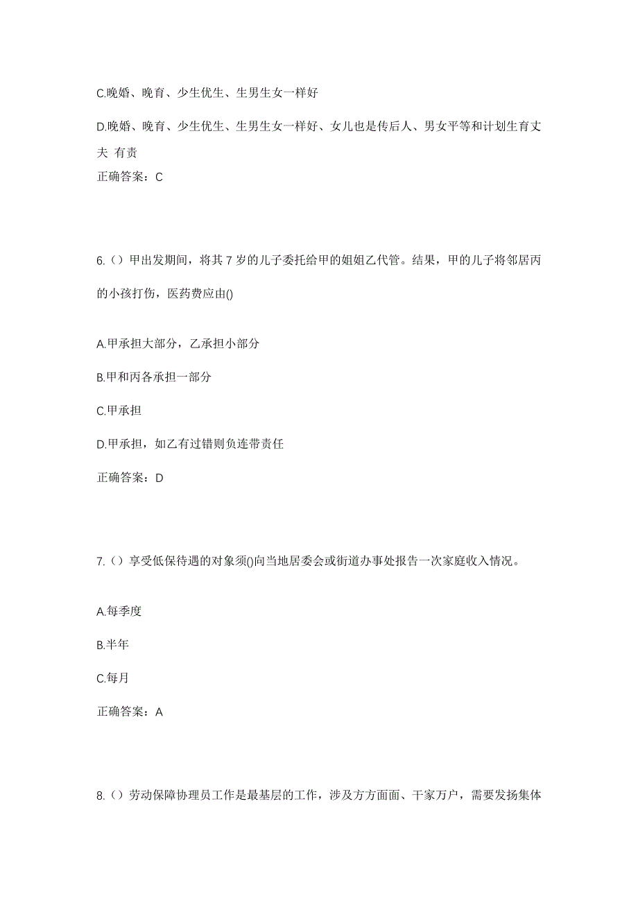 2023年河南省信阳市固始县武庙集镇钱老楼村社区工作人员考试模拟题含答案_第3页