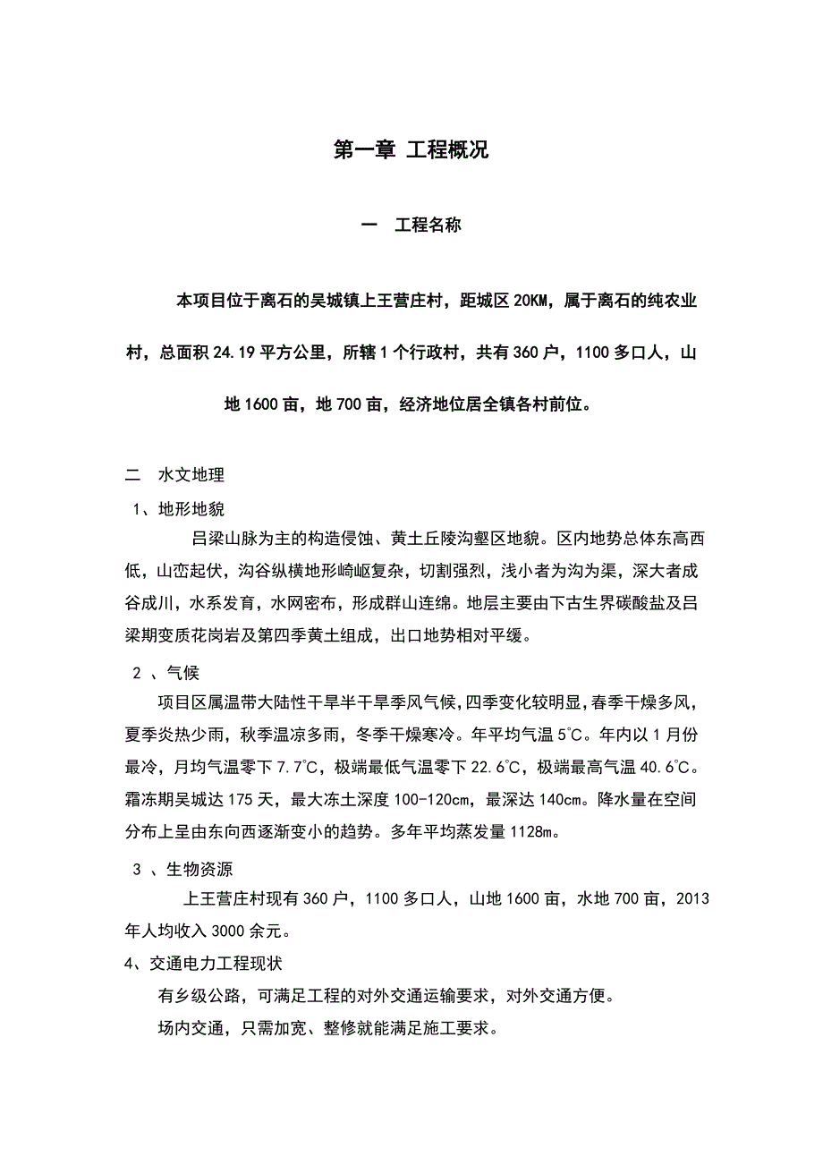 排水工程施工组织设计_第1页