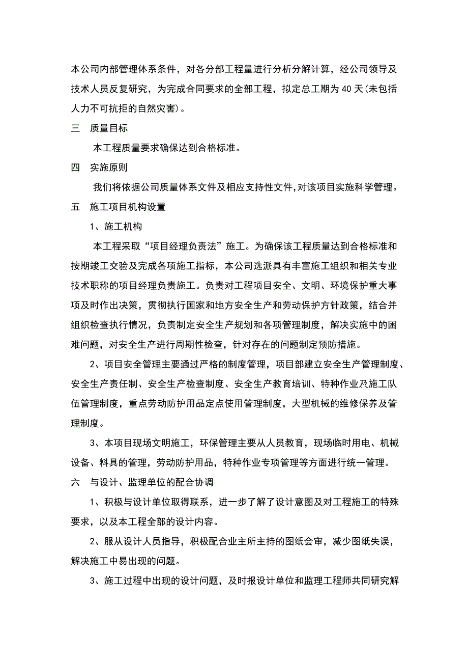 排水工程施工组织设计_第3页