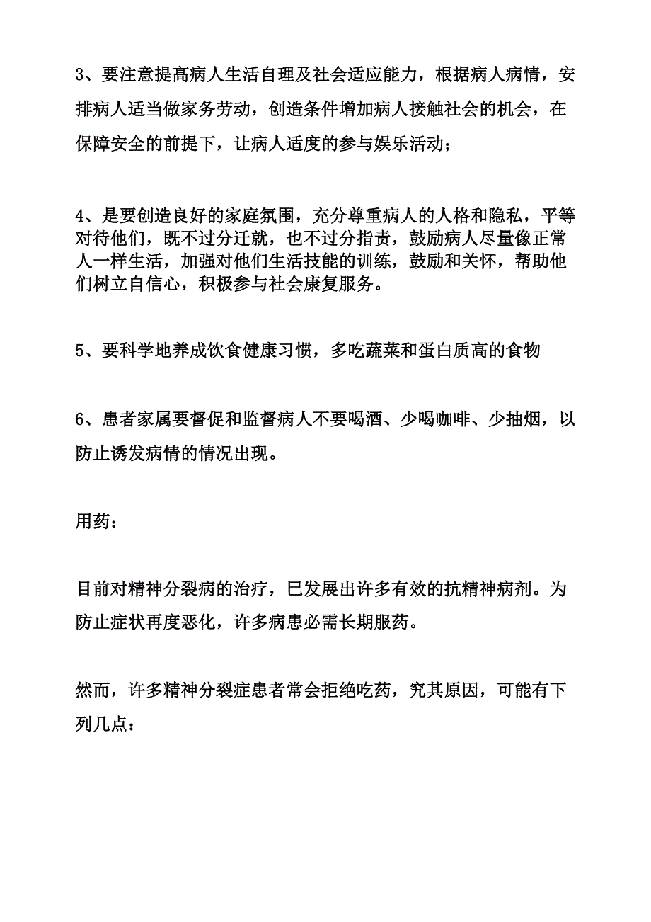 健康教育知识讲座总结_第4页