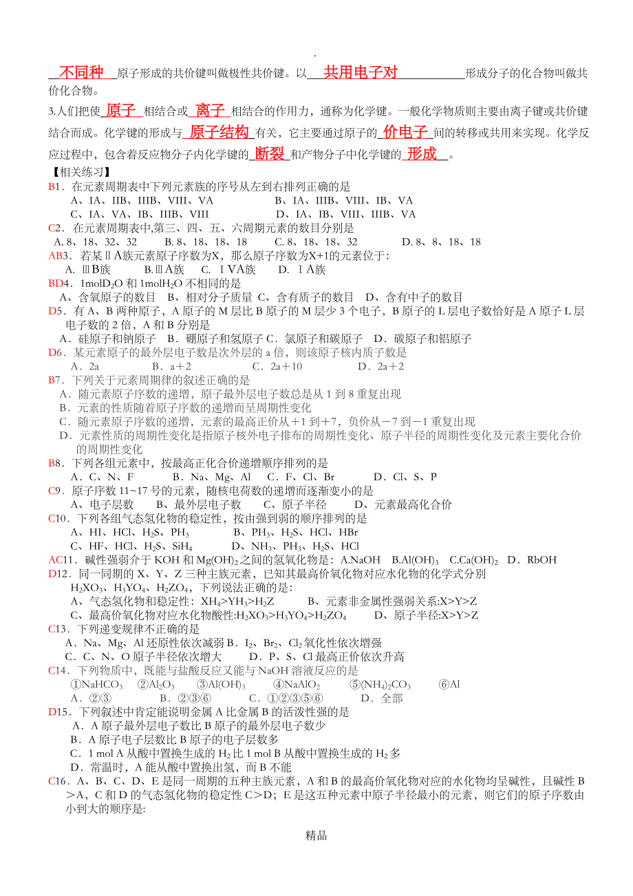 第一章学生答案版_第3页