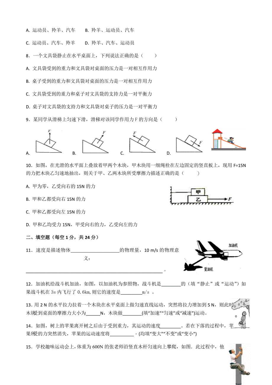 运动和力测试题加强版一有答案_第2页