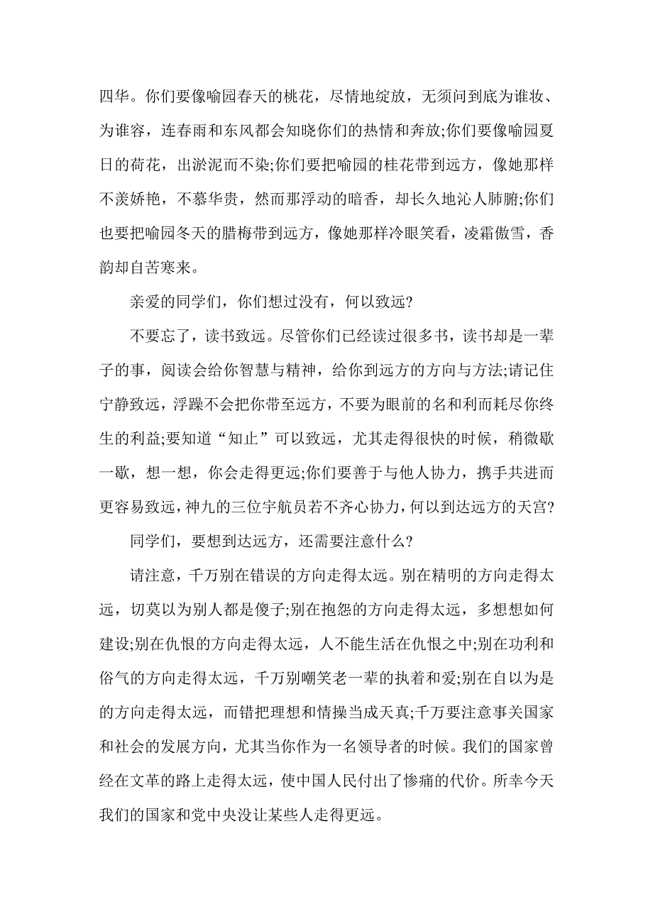 校长毕业典礼演讲稿_第3页