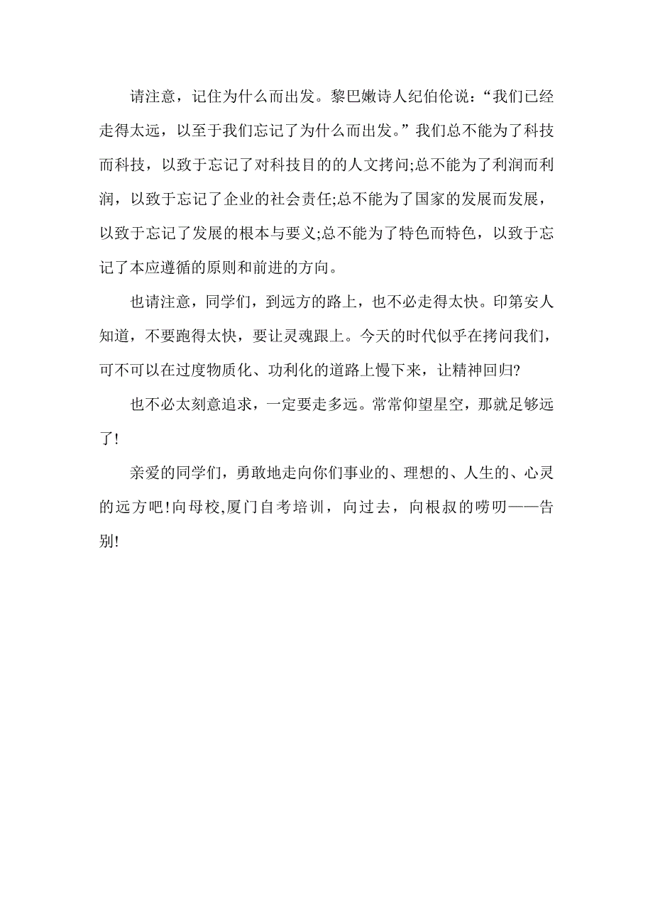 校长毕业典礼演讲稿_第4页