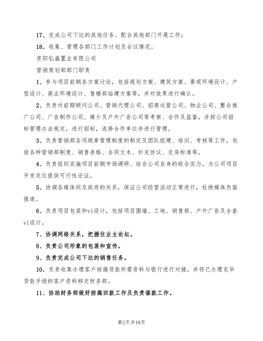 2022年集团公司职能部门设置与职责分工范文_第2页