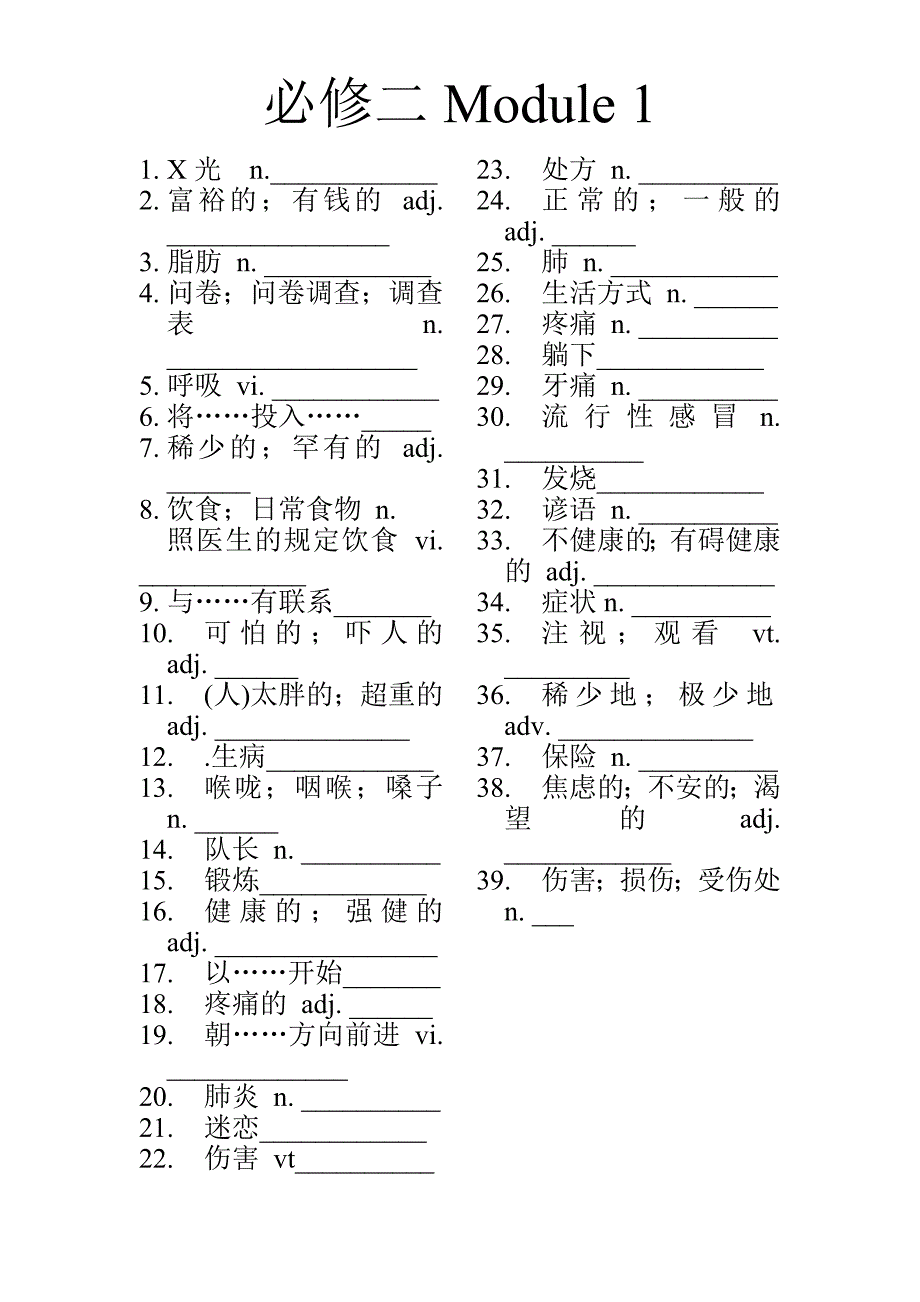 必修二ModuleOne_第1页