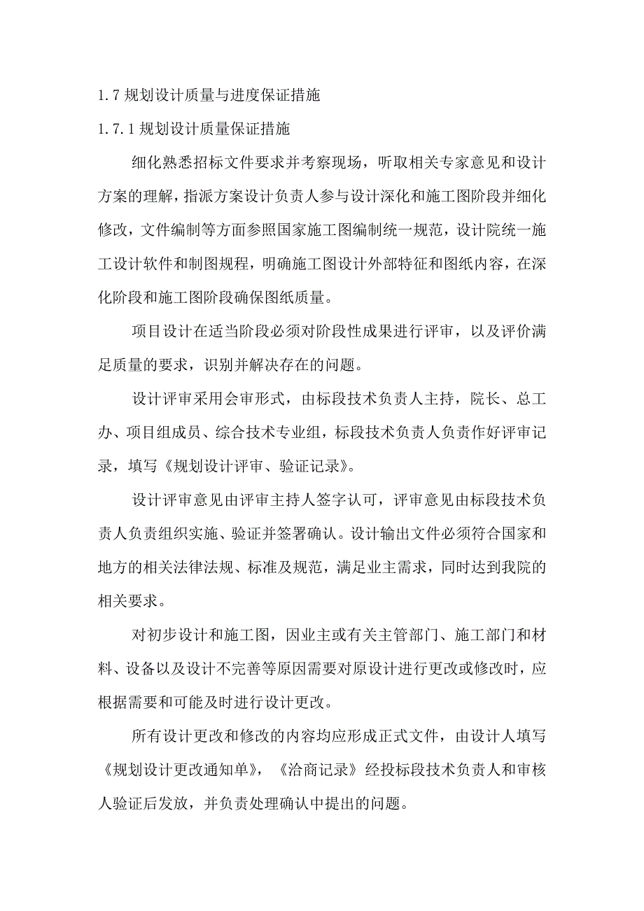 项目设计服务计划和建议书.doc_第2页