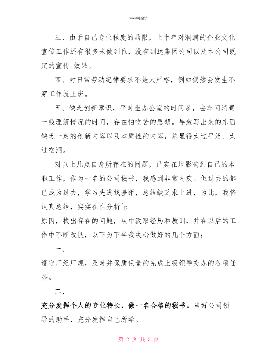 公司文化宣传工作2022年个人总结_第2页