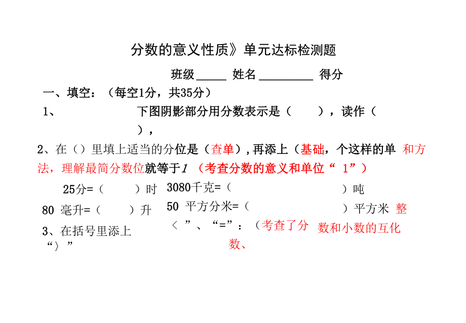 分数的意义和基本性质测试题_第1页