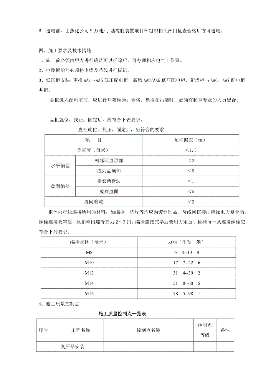 二空压站低压柜改造方案_第4页