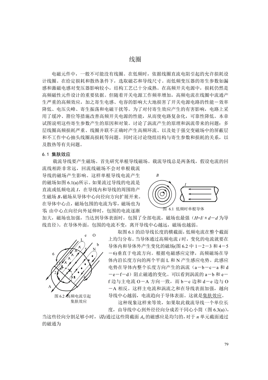 第六章线圈.doc_第1页