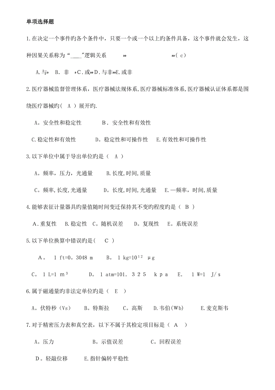 三甲医院设备科招聘考试试题解读_第1页