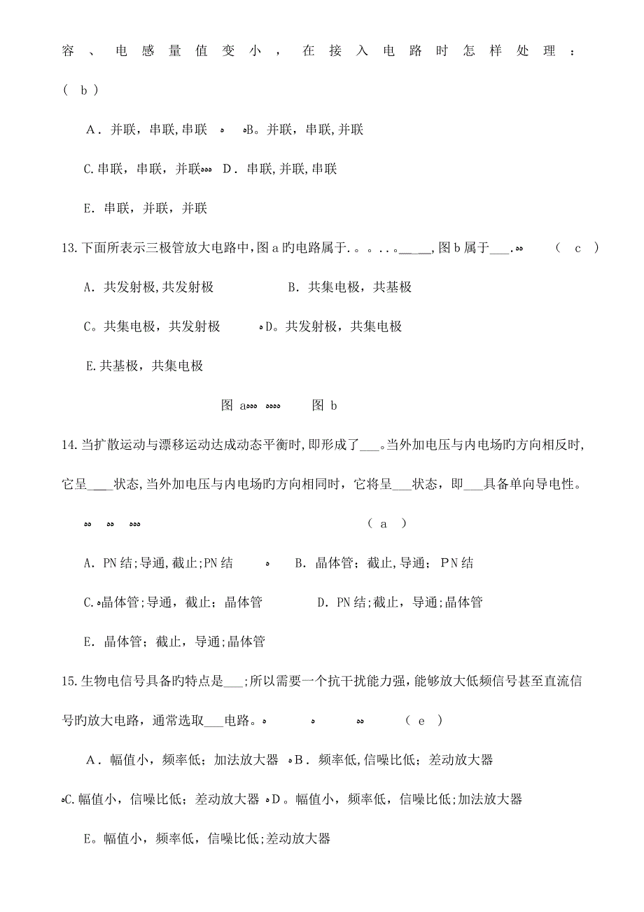 三甲医院设备科招聘考试试题解读_第3页