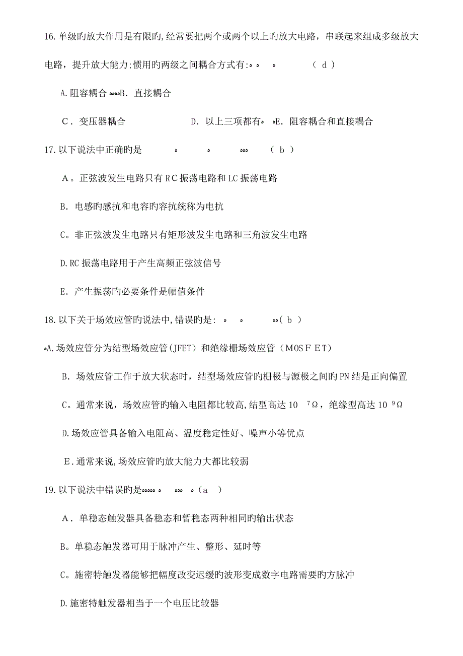 三甲医院设备科招聘考试试题解读_第4页