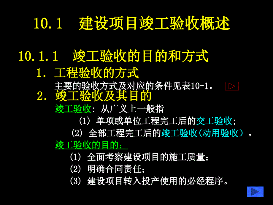 第十章项目管理竣工验收课件_第2页