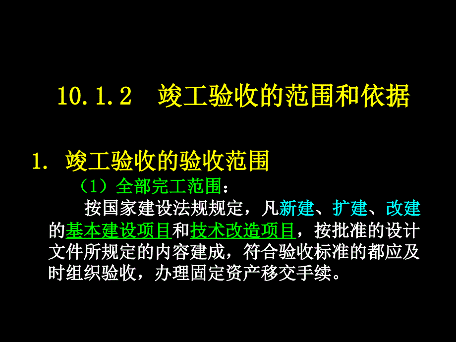 第十章项目管理竣工验收课件_第4页