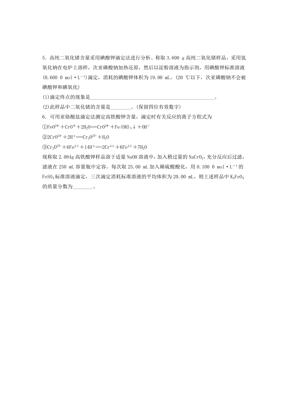 浙江专版备战2019高考化学一轮复习加试题增分练特训5制备实验中物质纯度的测定计算_第2页