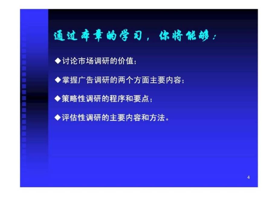 8广告调研与效果评估_第4页