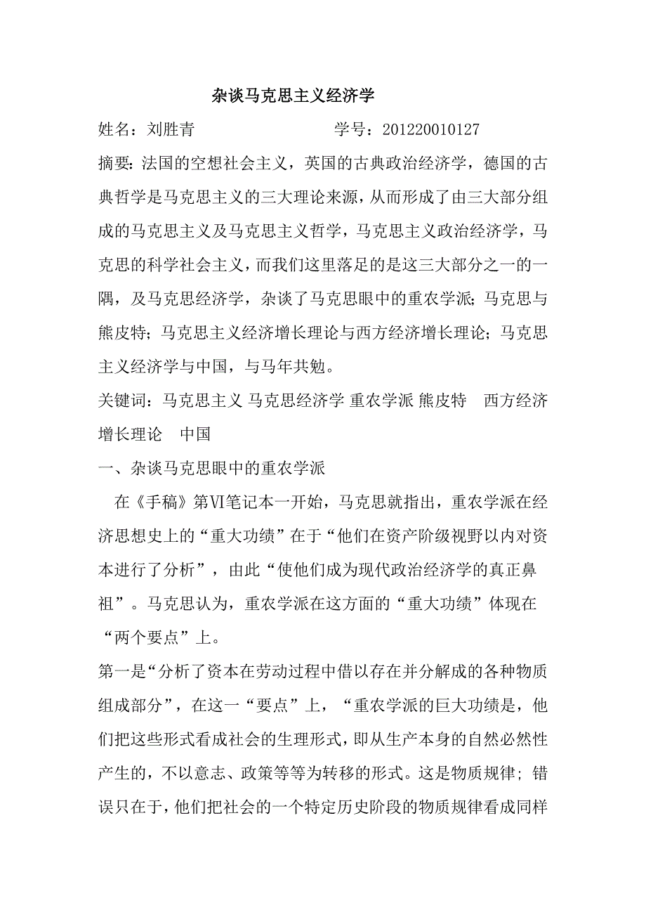 杂谈马克思主义经济学.docx_第1页