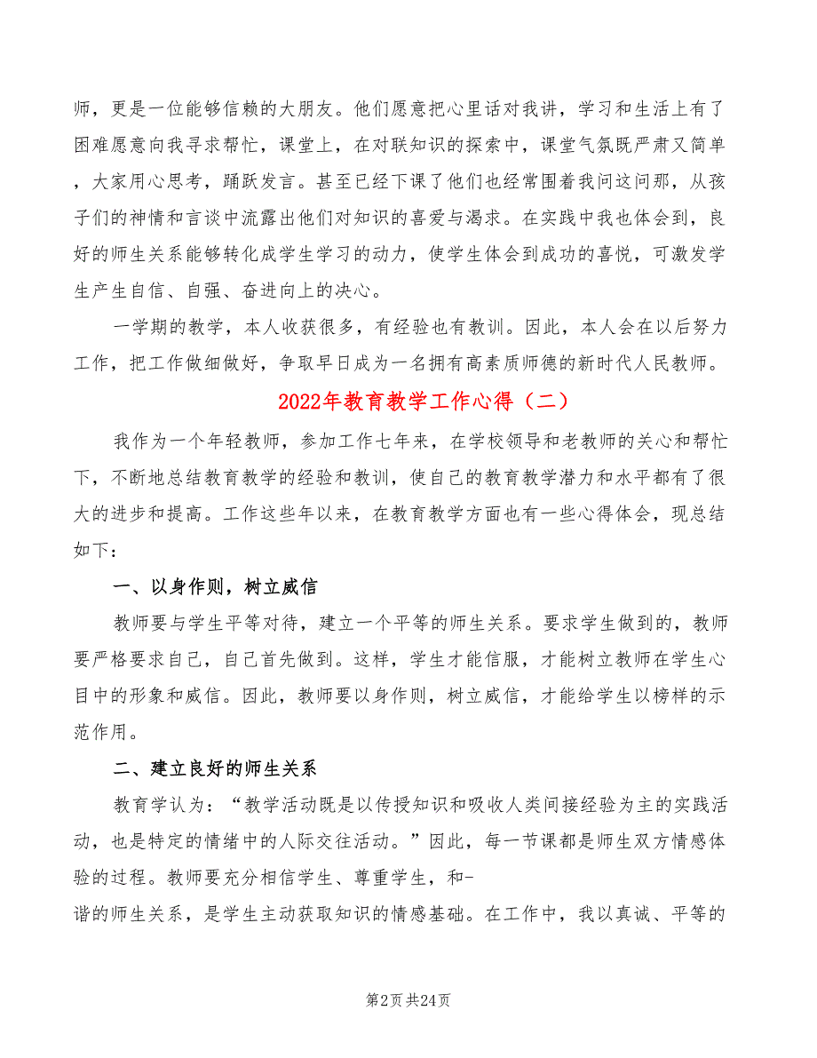 2022年教育教学工作心得_第2页