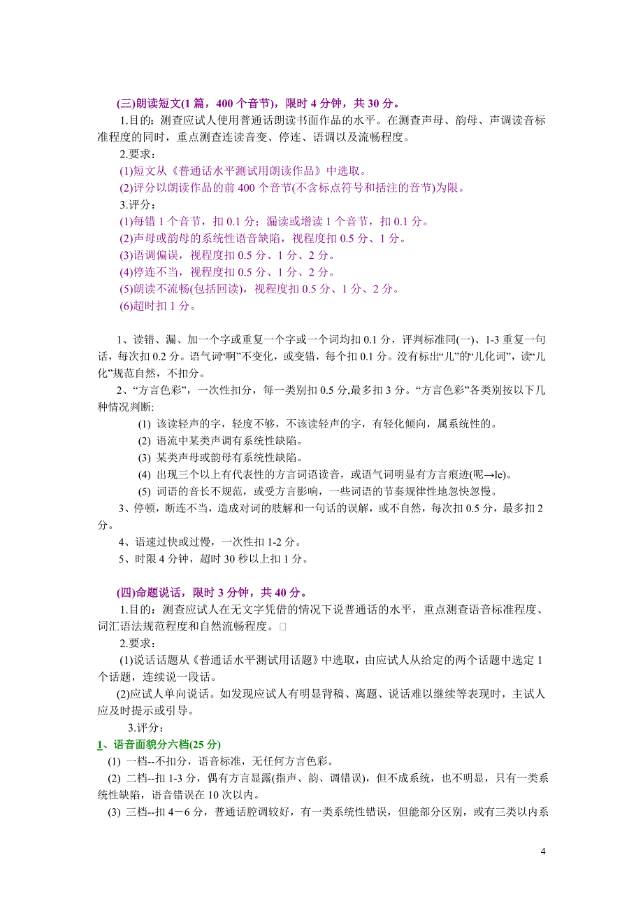 普通话培训讲义普通话等级考试学习教程_第4页