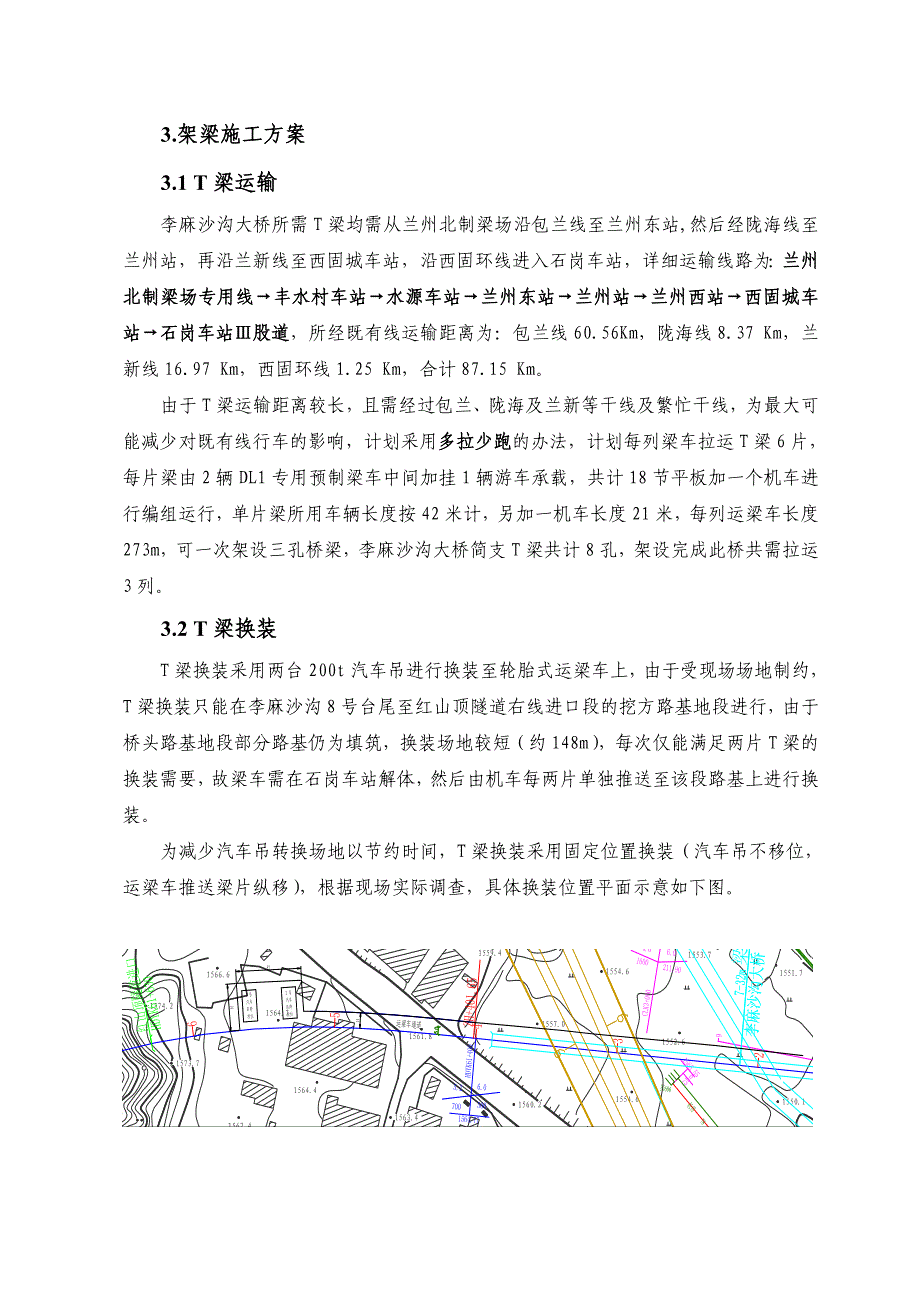 李麻沙沟200T汽车吊架梁方案_第4页