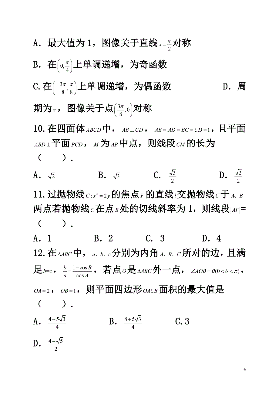 广东省汕头市2021届高三数学第一次模拟考试试题文_第4页