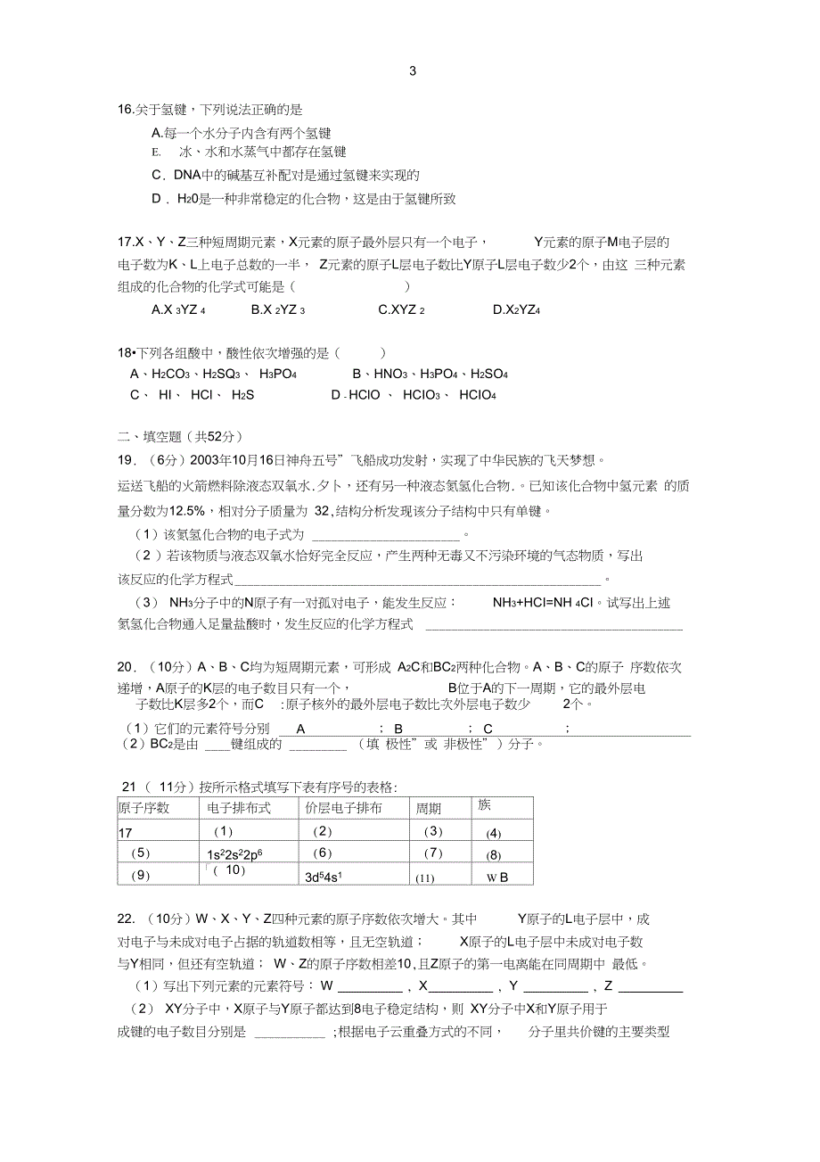 高二化学选修3第二章测试题_第3页