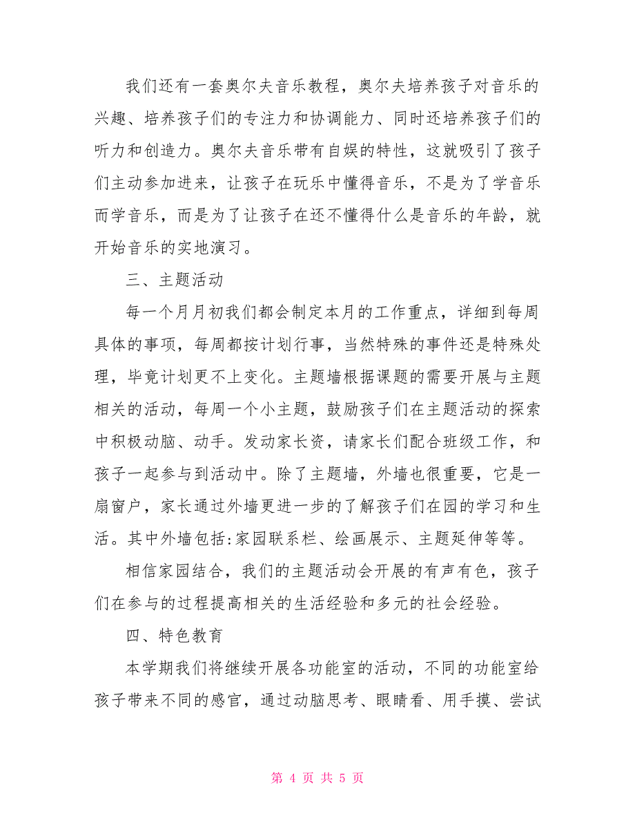 2021大班社会教学计划 关于大班社会教育教学计划_第4页