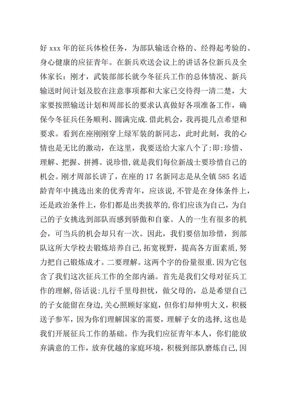 市卫生局在全市征兵工作会议上的演讲稿.docx_第4页