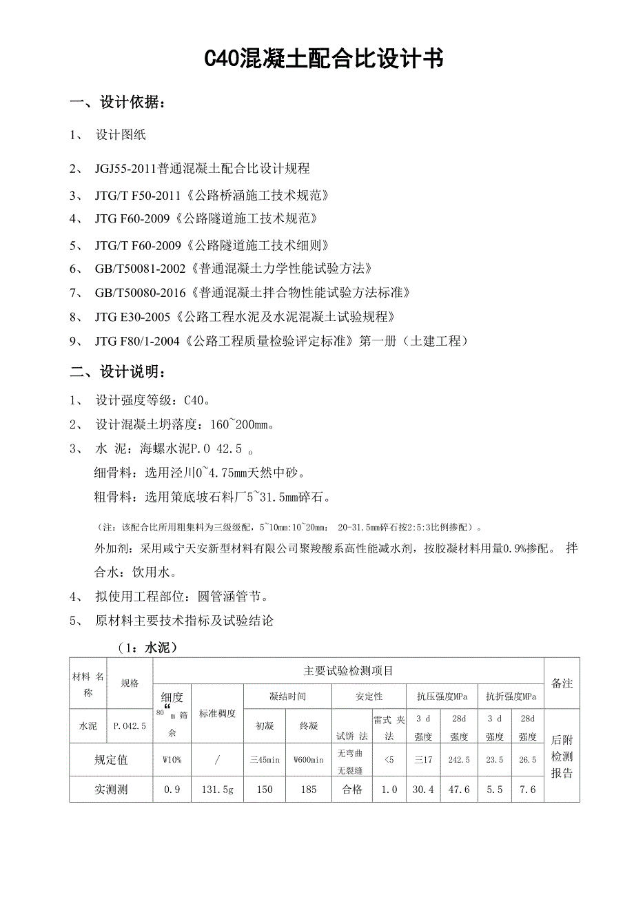 C40混凝土配合比(汇编)_第1页