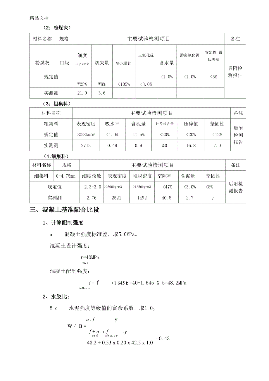 C40混凝土配合比(汇编)_第2页