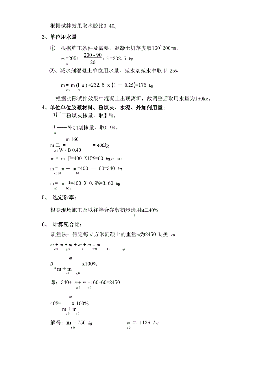 C40混凝土配合比(汇编)_第4页