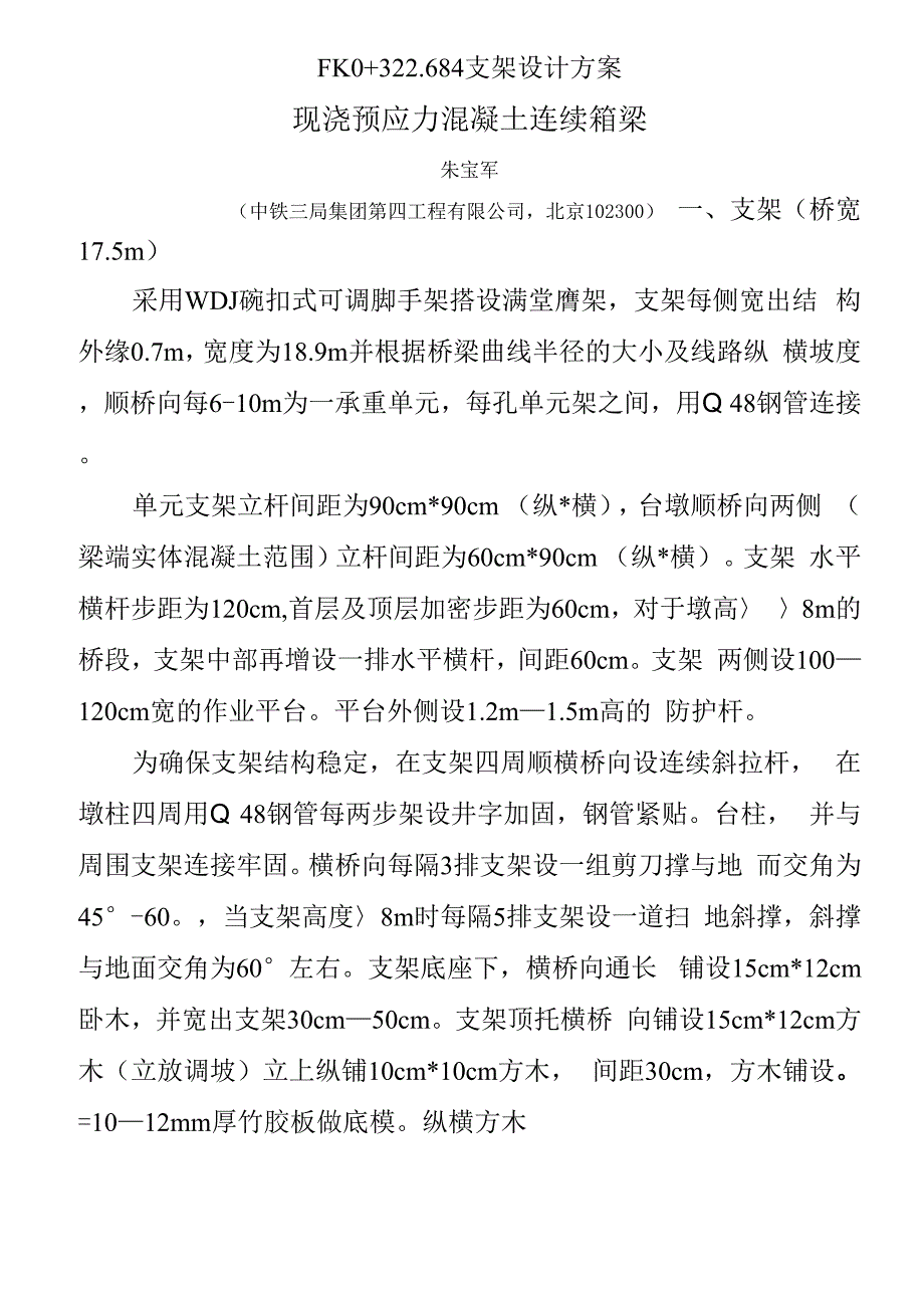 支架设计方案_第1页