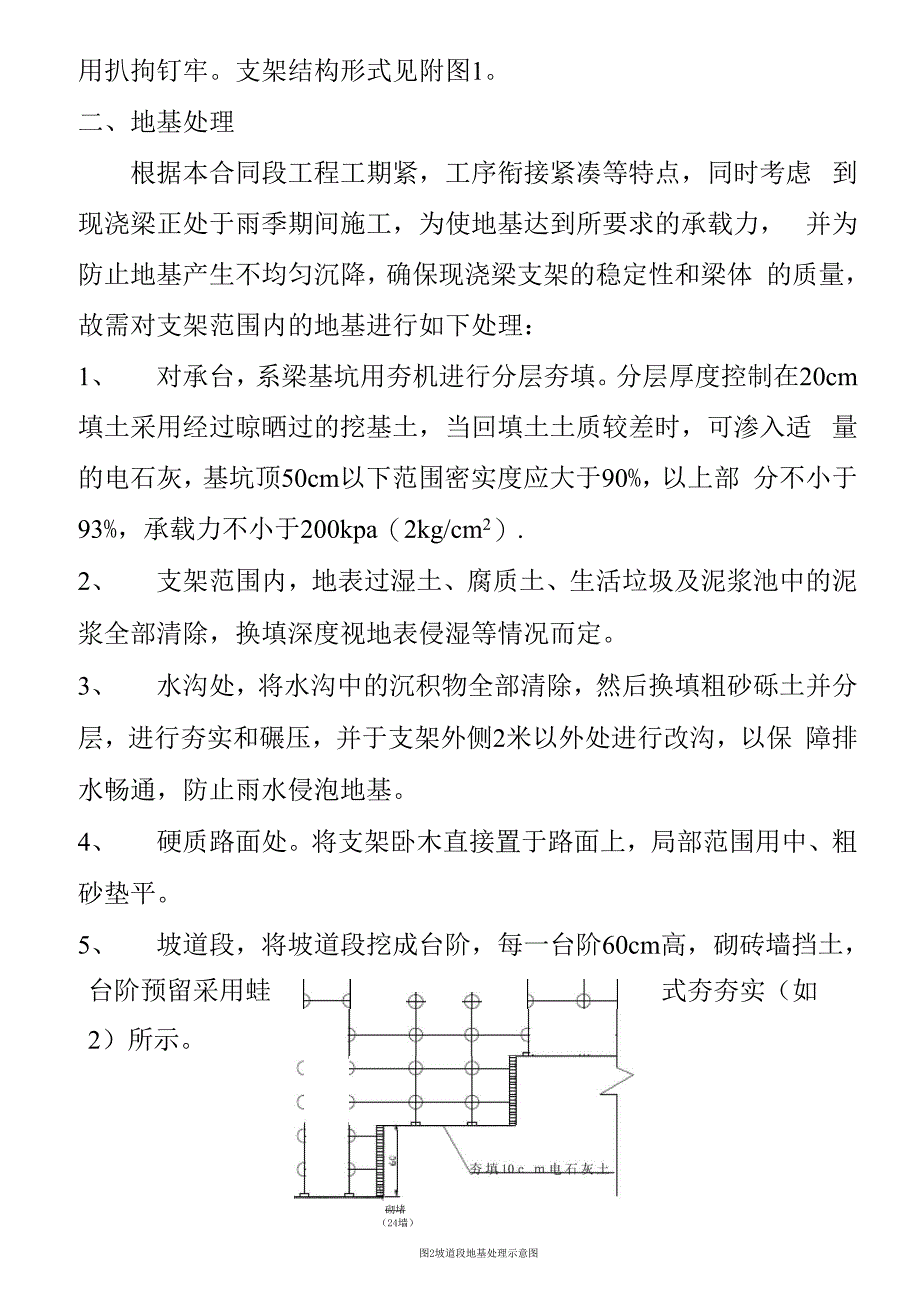 支架设计方案_第2页