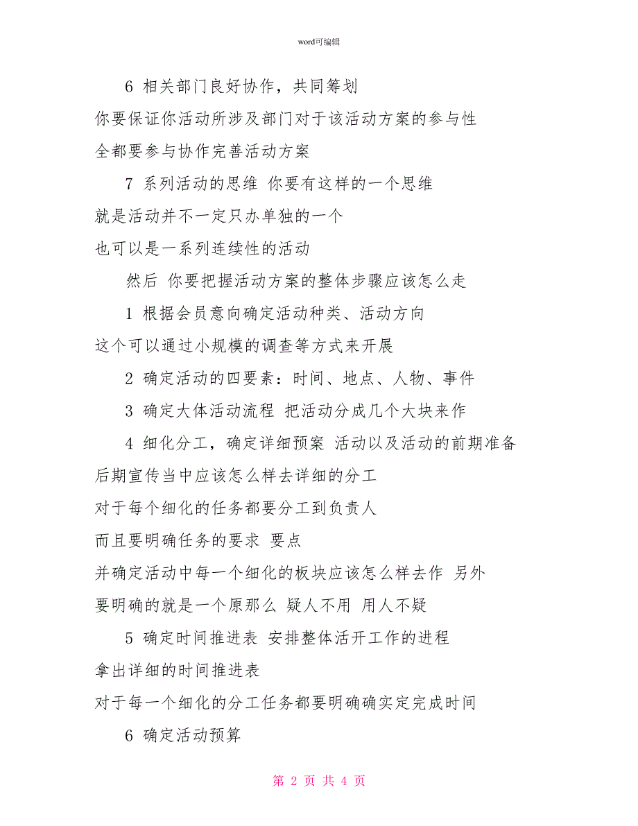 大学社团活动策划书书写原则及步骤_第2页