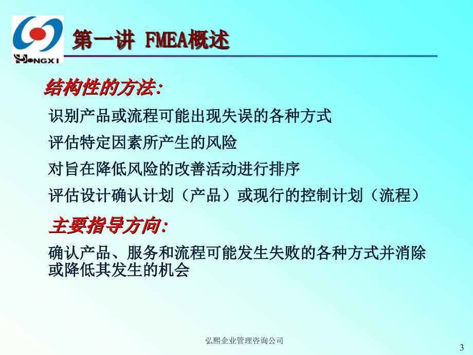 FMEA潜在失效模式与后果分析教材_第3页