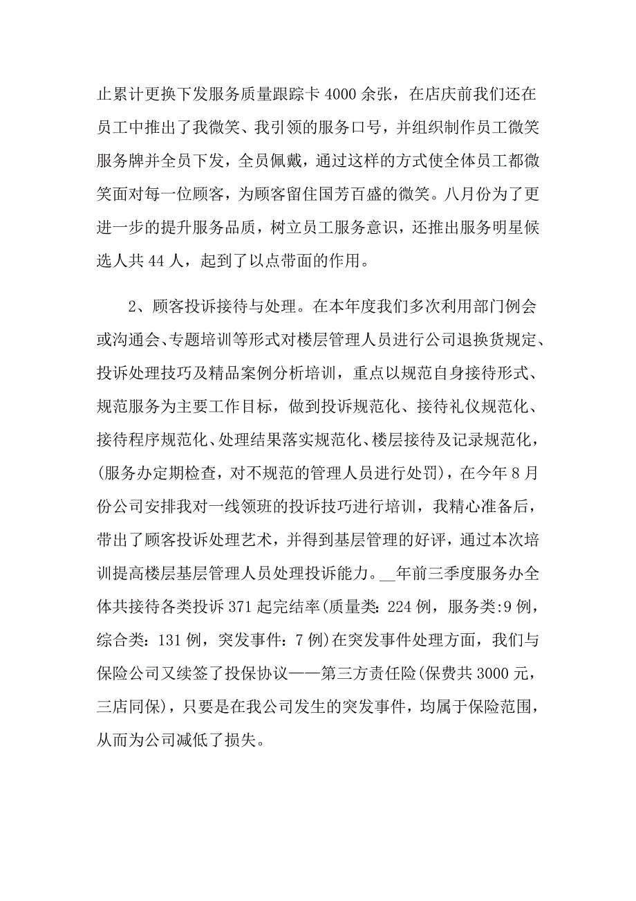 2022年关于保险公司年终工作总结模板十篇_第2页