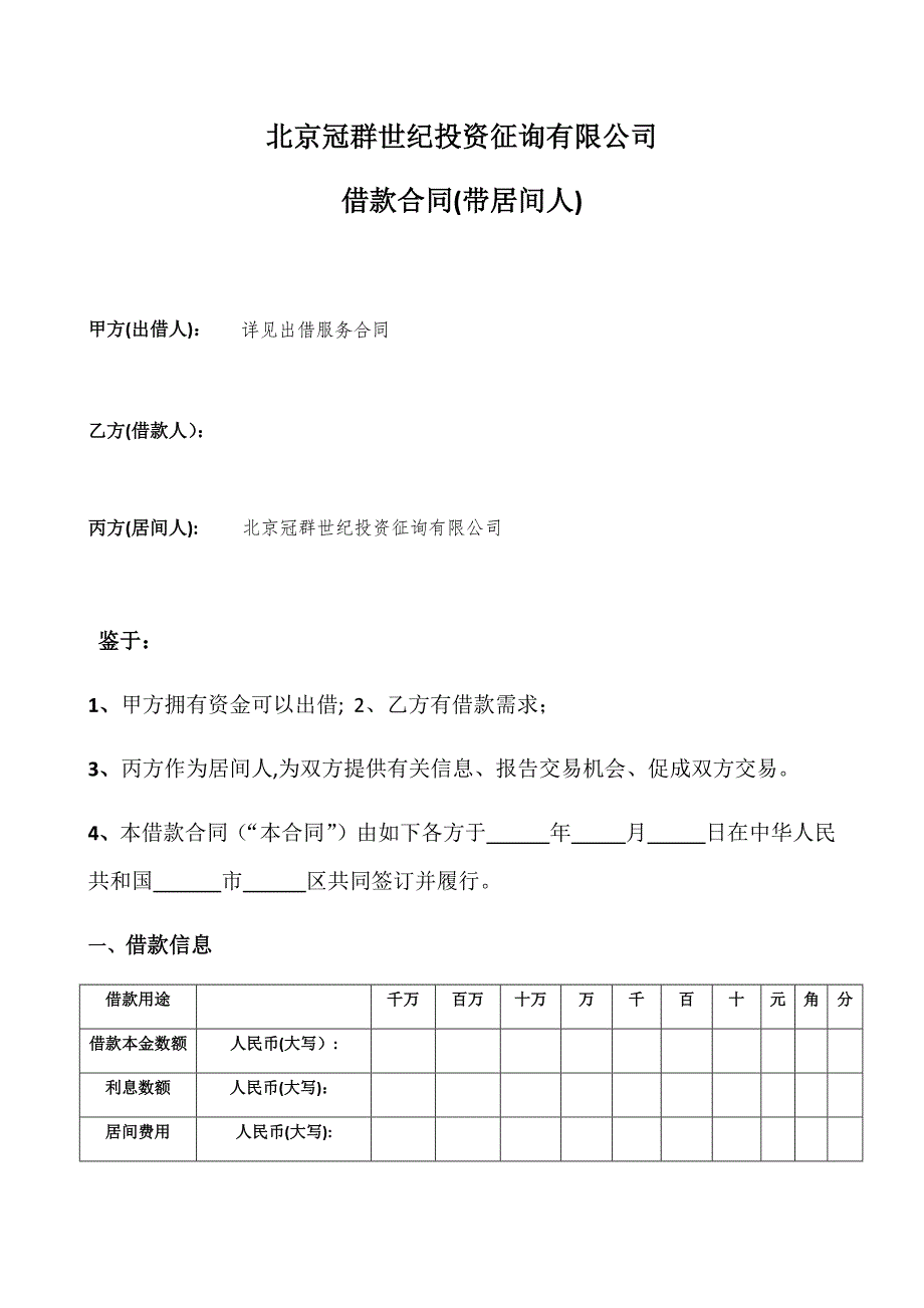 借款协议(带居间人)_第1页