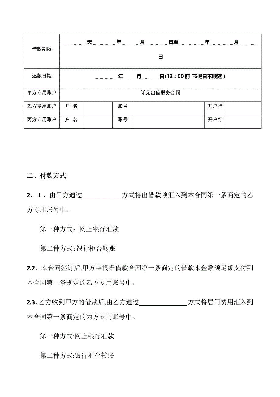 借款协议(带居间人)_第2页